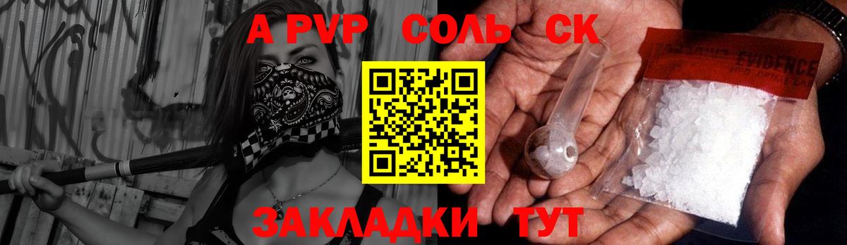 A-PVP Crystall  A-PVP СК  Alpha PVP  Вход с VPN  Находка 