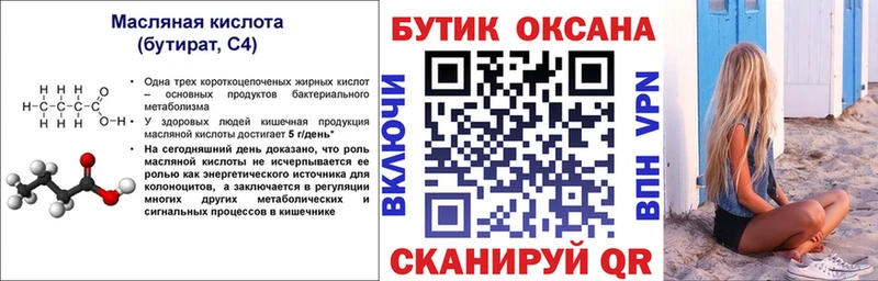 БУТИРАТ GHB  как найти закладки  Находка 