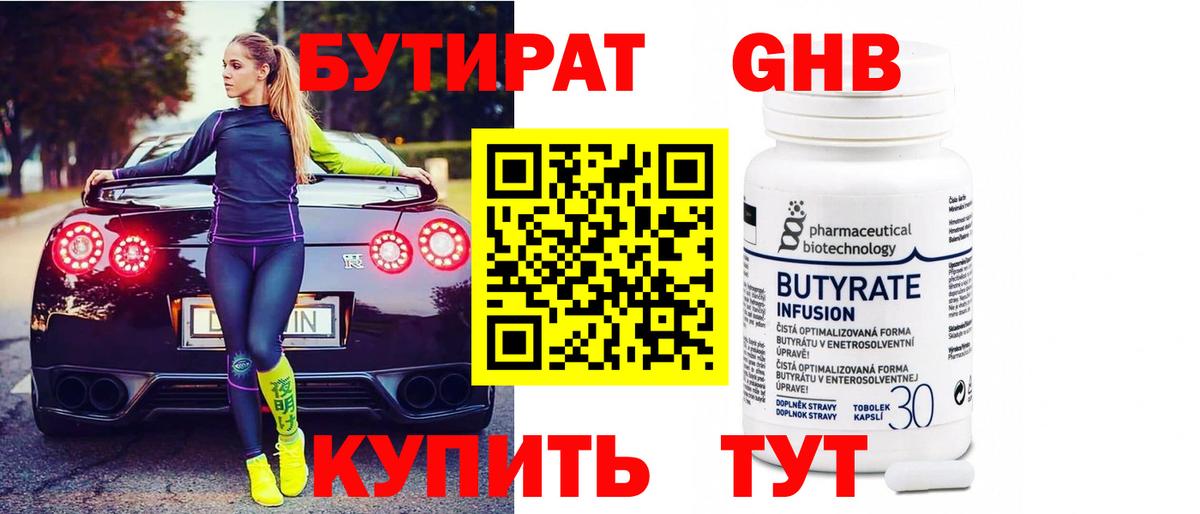 Бутират BDO Находка
