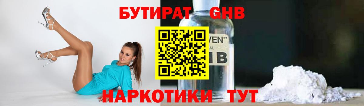 БУТИРАТ BDO  Вход с VPN  Находка 