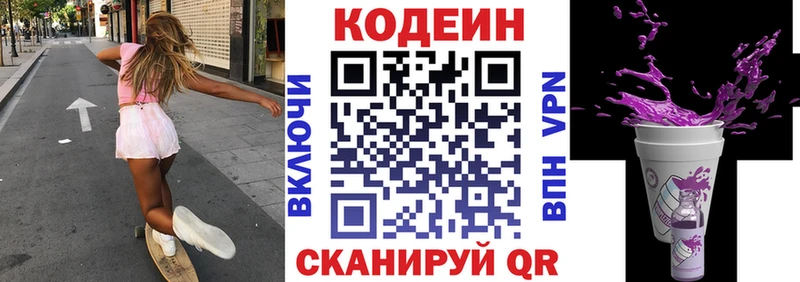 где продают   Находка  Codein Purple Drank 