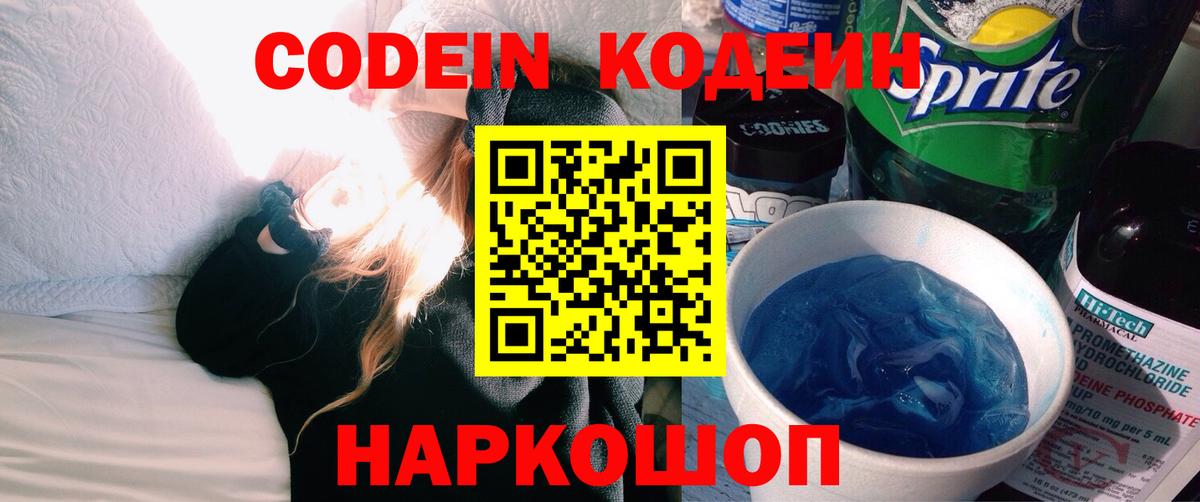 Кодеиновый сироп Lean напиток Lean (лин)  Вход с VPN  Находка 
