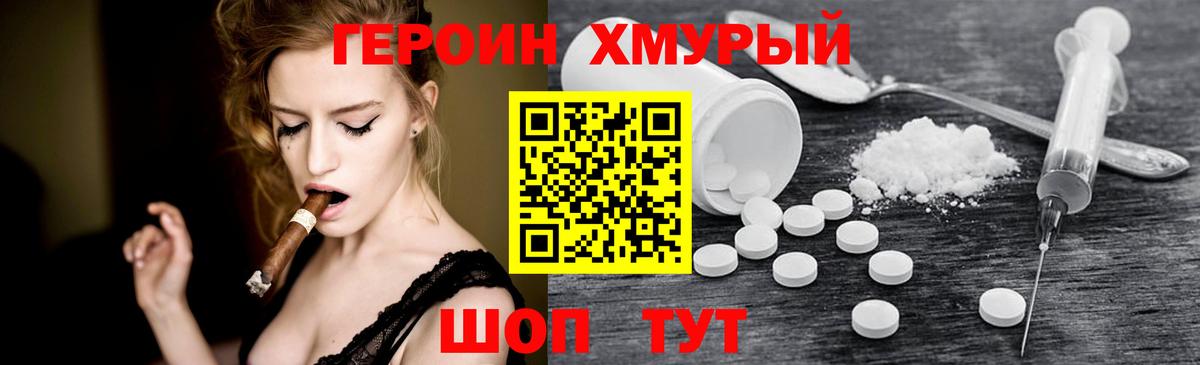 ГЕРОИН Heroin  Вход с VPN  Находка 