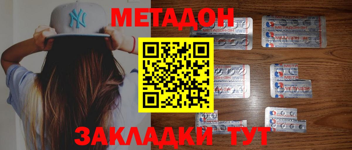 Находка  МЕТАДОН кристалл  Вход с VPN  Метадон methadone 